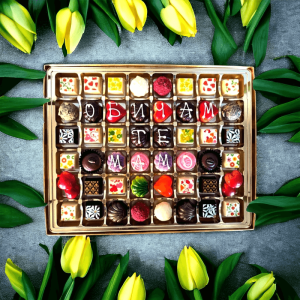 Бонбони с Пожелание за 8 Март Обичам те Мамо с 48 бонбона