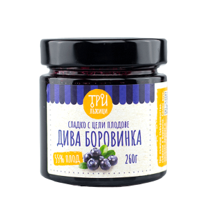Сладко от боровинки “Три лъжици” Дива боровинка 260 г